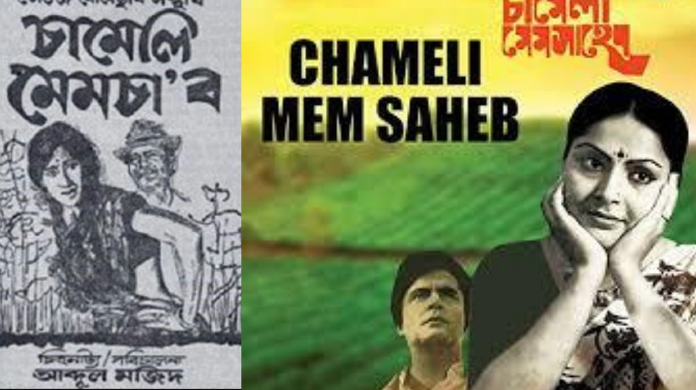 Chameli Mem Saheb